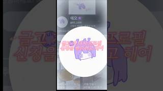 #프로필 그려드립니다#loco #로코 #그림#프로필#에오님