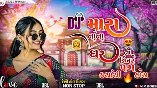 Download Lagu mara nona gar na umare | Dj Remix Song Gujarati | 2025 MP3