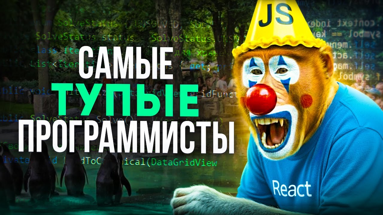 Фронтенд - заповедник САМЫХ ТУПЫХ айтишников. Почему?