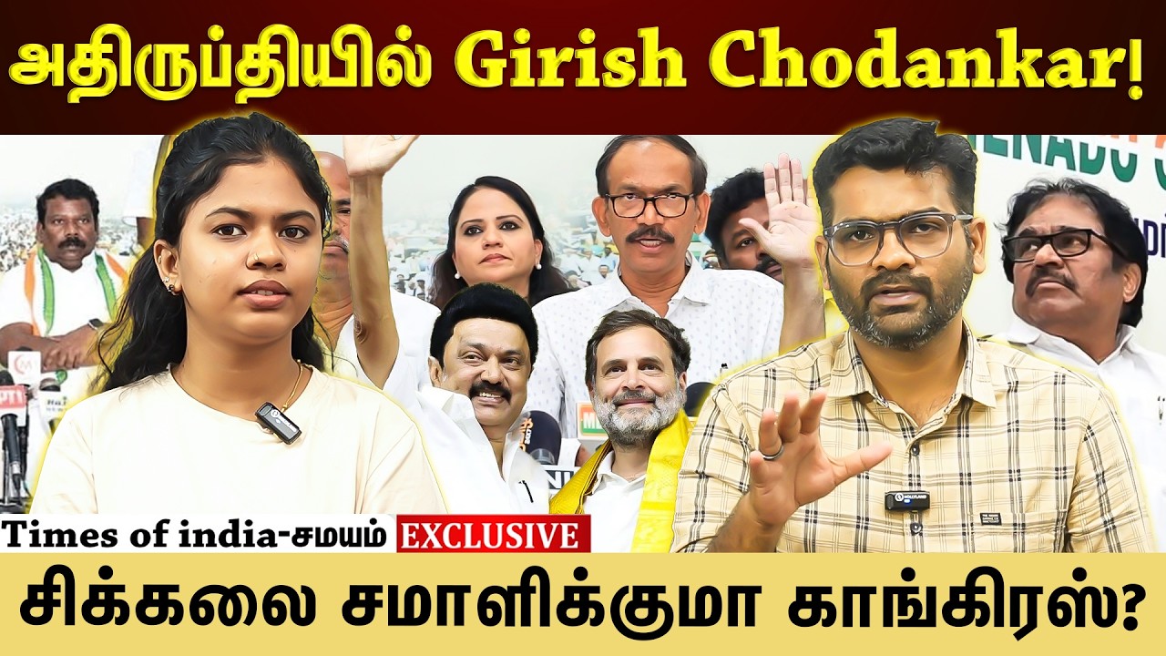 திமுக கூட்டணியில் குழப்பமா?நடப்பது என்ன?