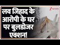 लव जिहाद के आरोपी के घर पर बुलडोजर एक्शन! I Breaking News I Khandwa I ZEE News