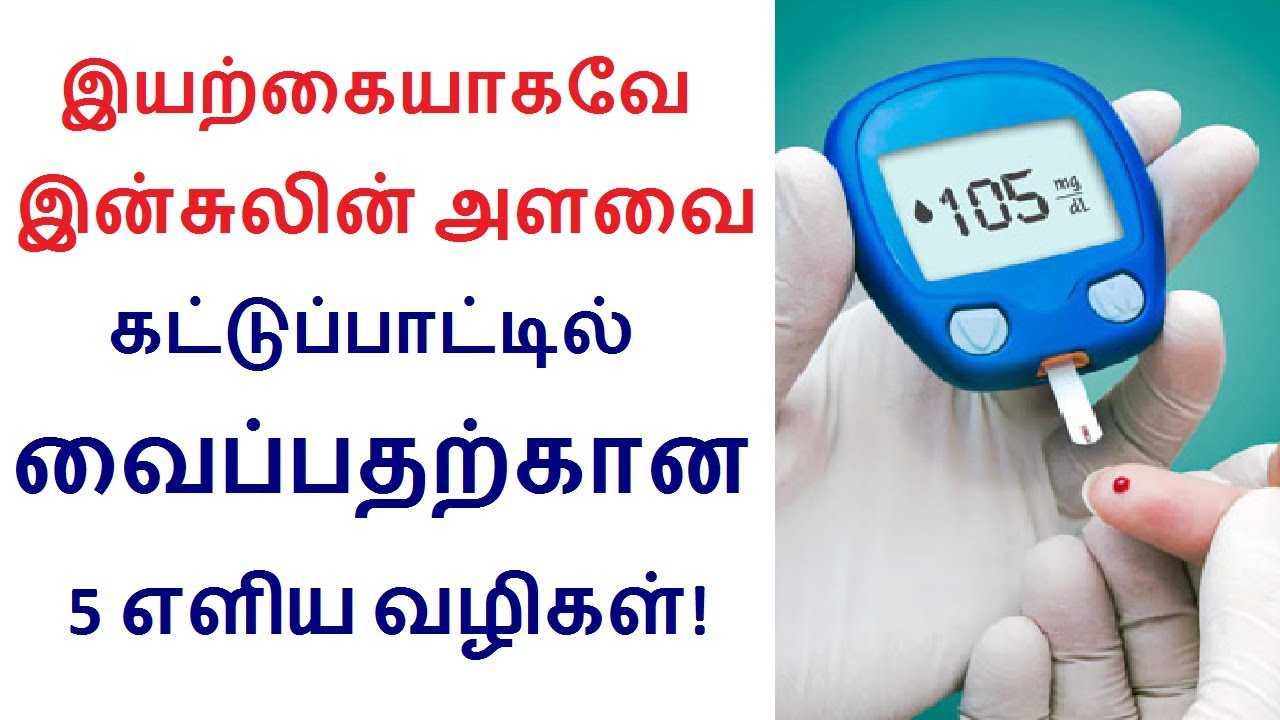 Natural Remedies & Treatment for Type 2 Diabetes in Tamil Rahul