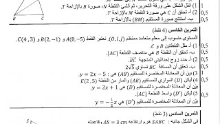 تصحيح الإمتحان الجهوي جهة مراكش أسفي 2022 الرياضيات الثالثة اعدادي التمرين 5 المعلم معادلة مستقيم