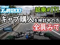 ゼンマイ モトブログ 試乗 #171 XJR1200 TMRキャブレターセッティング とても気持ちいい