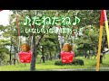 たねたね 赤ちゃん泣き止む! Eテレ いないいないばあっ! 作詞作曲さねよしいさ子