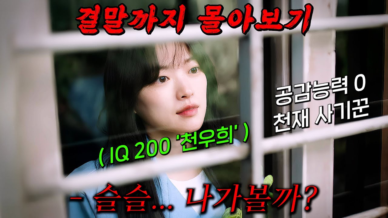 🔥넷플릭스 TOP3를 기록!!🔥감정이 없는 천재 사기꾼 