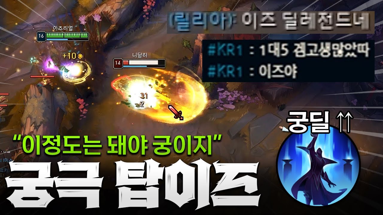 새로운 룬에 궁딜 미친 듯 올리는 AP 템트리로 1대5 극찬 받아버리는 탑이즈리얼!! 대역전극 미쳤다!! [종탁이]