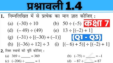 Class 7th Maths Chapter 1 NCERT in Hindi Exercise 1.4 (Q1 - Q3 ) - पूर्णांक संख्या  - प्रश्नावली 1.4