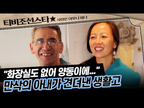 [#풀버전] 만삭의 몸으로 감당한 고된 삶! 화장실도 없는 양동이 생활 #사랑은아무나하나 #TVCHOSUNSTAR (TV CHOSUN 171118 방송)