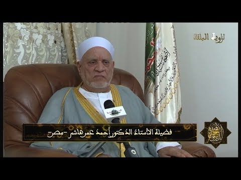 الصحابة الكرام رضي الله عنهم في ميدان الدعوة إلى الله أحمد عمر هاشم