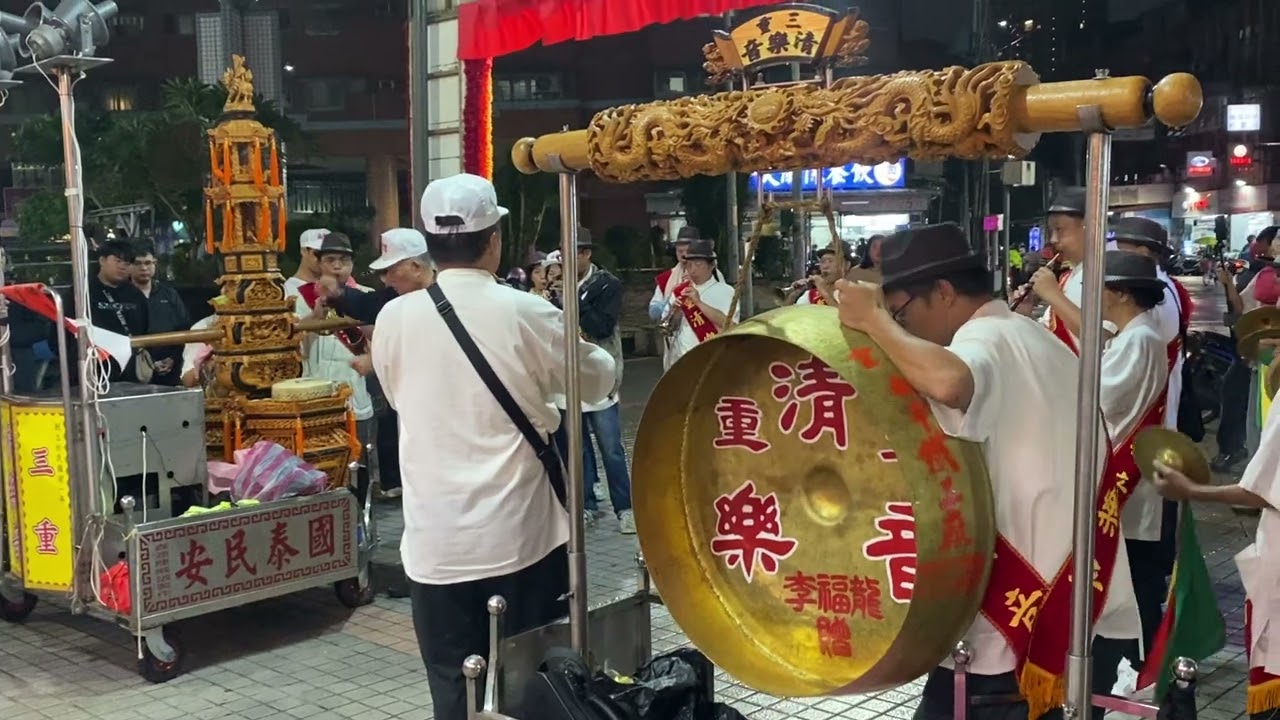 113/11/11三重南聖宮南嶽聖侯開光啟靈遶境～（三重清樂音北管祝壽）💫