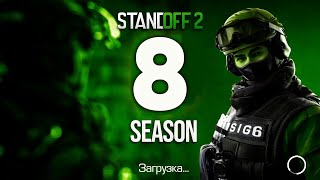 8 сезон standoff 2 рынок.  магазин, серебра . уже скоро