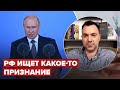 Новые заявления Путина! Комментарий Арестовича @Alexey Arestovych