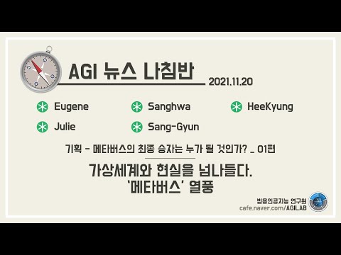 AI 뉴스 나침반 4회_챕터 4. 가상세계와 현실을 넘나드는 메타버스