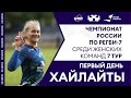 Лучшие моменты 7-го тура Чемпионата России по регби-7 | Первый игровой день