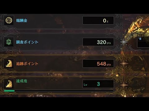 追跡ポイントの稼ぎ方 Mhwボウガン Wiki Atwiki アットウィキ