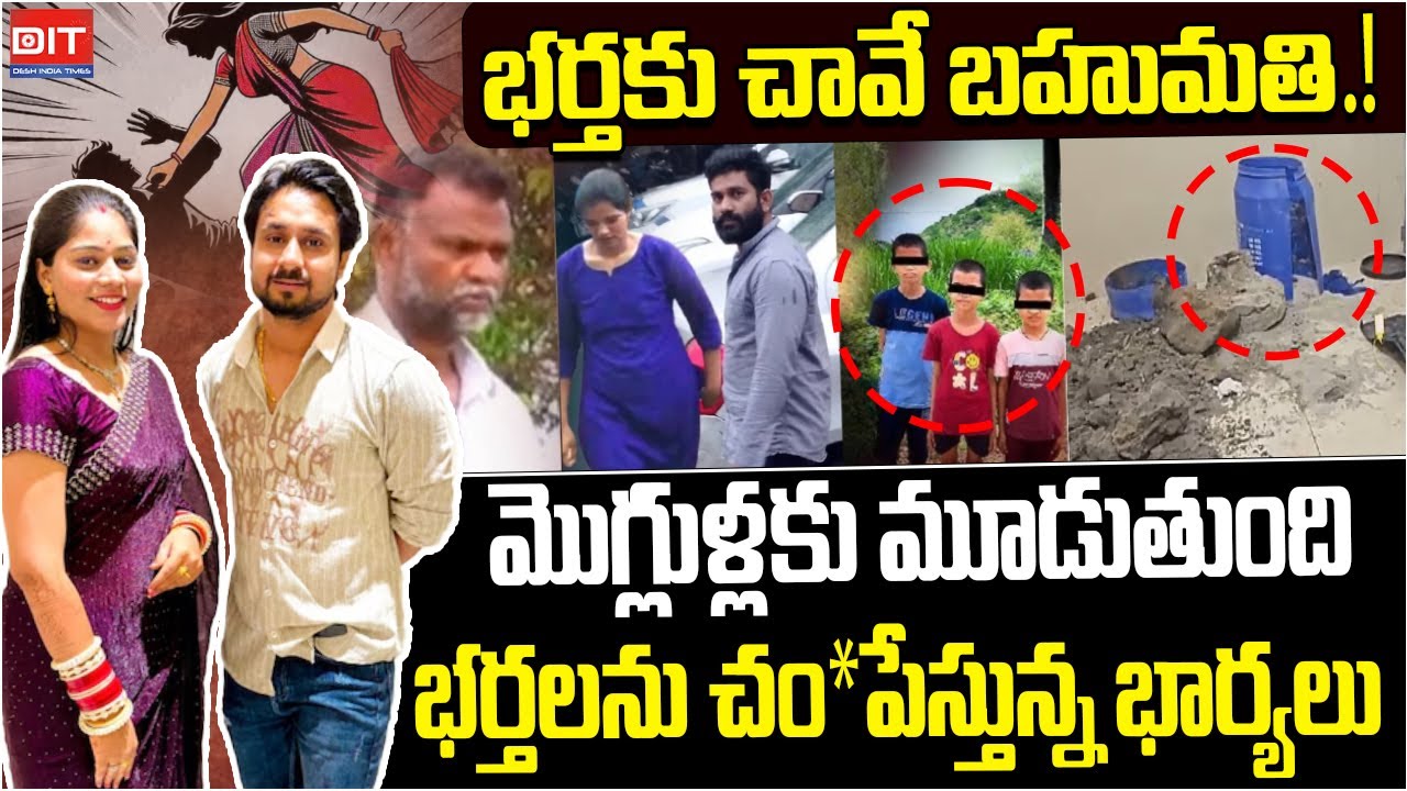 భర్తకు చావే బహుమతి..! | Meghalaya Honeymoon Couple Missing Case 