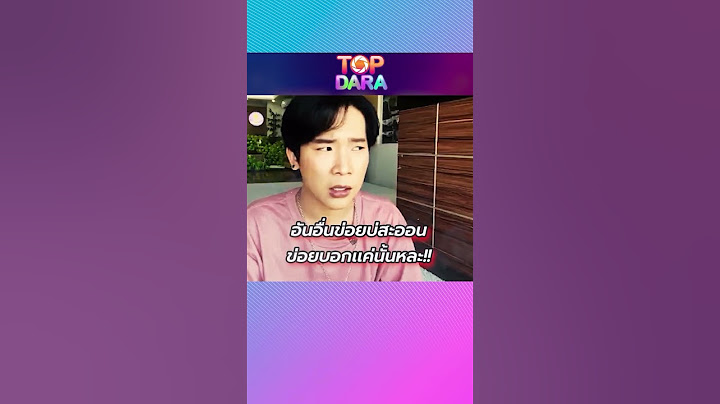 “ลุงเคน”ญาติ“แพรวพราว” แซะกำพืด “บิ๊ก” หลังจะเอาหลาน“น้องนาริตะ-โตเกียว” ไปเรียน“ขอนแก่น” | TOP DARA