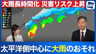 【大雨情報】前線と湿った空気の影響で太平洋側中心に大雨のおそれ 大阪 天気 雨雲レーダー