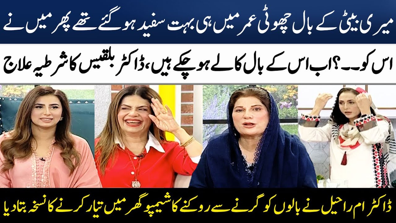 Effective Home Remedy For White Hair | Dr Umme Raheel & Dr Bilquis | Madeha Naqvi | SAMAA TV
