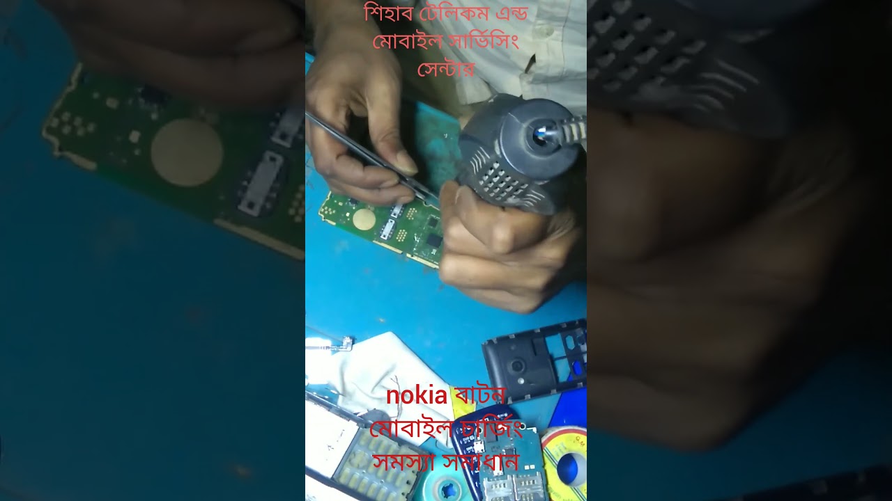 nokia বাটন মোবাইল চার্জিং সমস্যার সমাধান