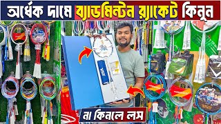 Badminton Racket Price in Bangladesh 😲 Best Quality Racket🏸Badminton Racket Wholesale Market screenshot 1