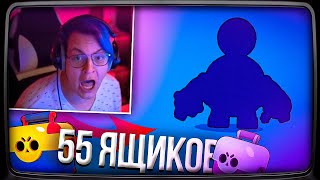 Пятёрка ОТКРЫЛ 55 ЯЩИКОВ В БРАВЛ СТАРСЕ ВЫПАЛ БРАВЛЕР | BRAWL STARS | Нарезка стрима ФУГА TV