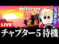 チャプター５来るのでAルートやりながら待機するぞ【デルタルーン/Deltarune】