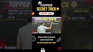 +Marks4 Easily 🔥 NIMCET 2026 Math Trick