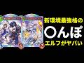 【シャドバWB】新カードが全部強い環境最強格デッキ！潜伏テンポエルフが強くて楽しくて最高！【Shadowverse: Worlds Beyond】
