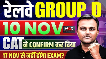 Railway Group D 2025 | BIG UPDATE 10 NOV | CAT COURT RESULT | EXAM DATE CHANGED ? 😱 | by Akash Sir