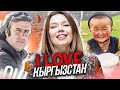 Что иностранцы делают в Кыргызстане? ОШ | Экспаты.