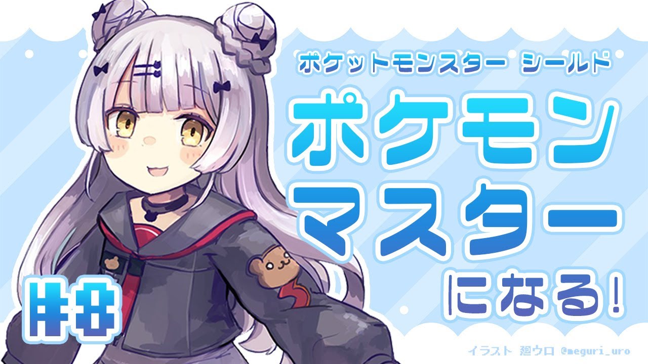 ポケモン配信09 そろそろコオリッポ居ないかな Vtuber 絹糸シオリ Youtube