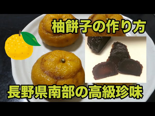 Farmer's processed goods] How to make Yuzu mochi! A high-class