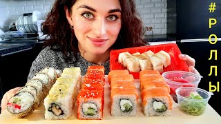 МУКБАНГ РОЛЛЫ СУШИ🍣🥢/ СЪЕМ?/MUKBANG SUSHI ROLLS/С НАСТУПАЮЩИМ)))