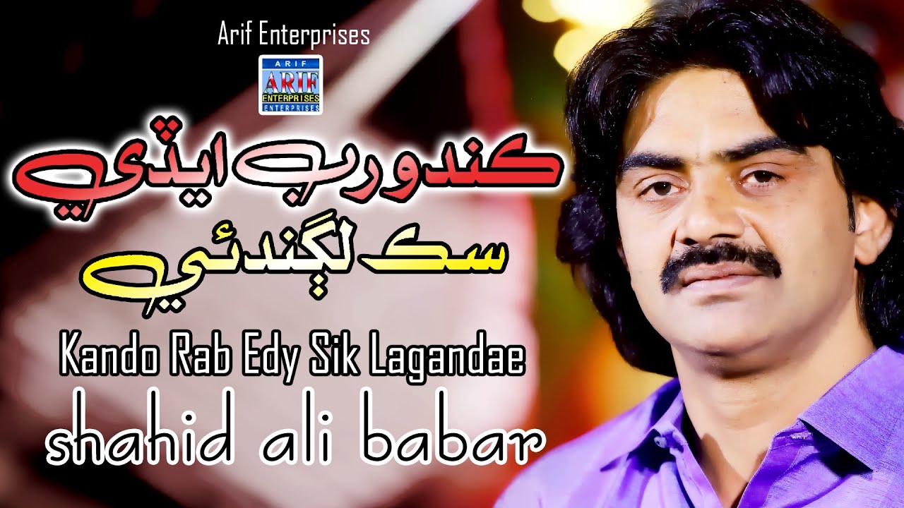 Kando Rab Edy Sik Lagandae | Shahid Ali Babar  | Official Music Video | Arif Enterprises