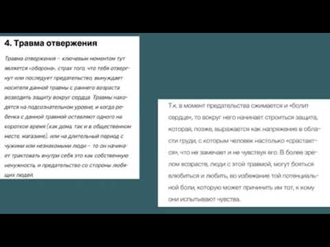 Как проявляется травма