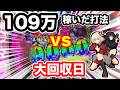 【真実】回収日に回収する側に立つ為にパワーアップさせた最強打法で挑む！【リコリス・リコイル】【最強オカルト】