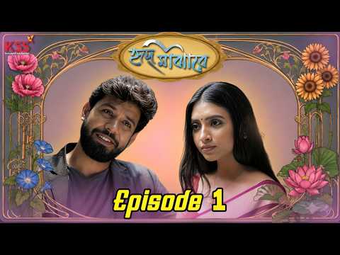 হৃদ মাঝারে | Hrid Majhare | New Bengali Micro Drama | Duke Bose | Lahari Chakraborty