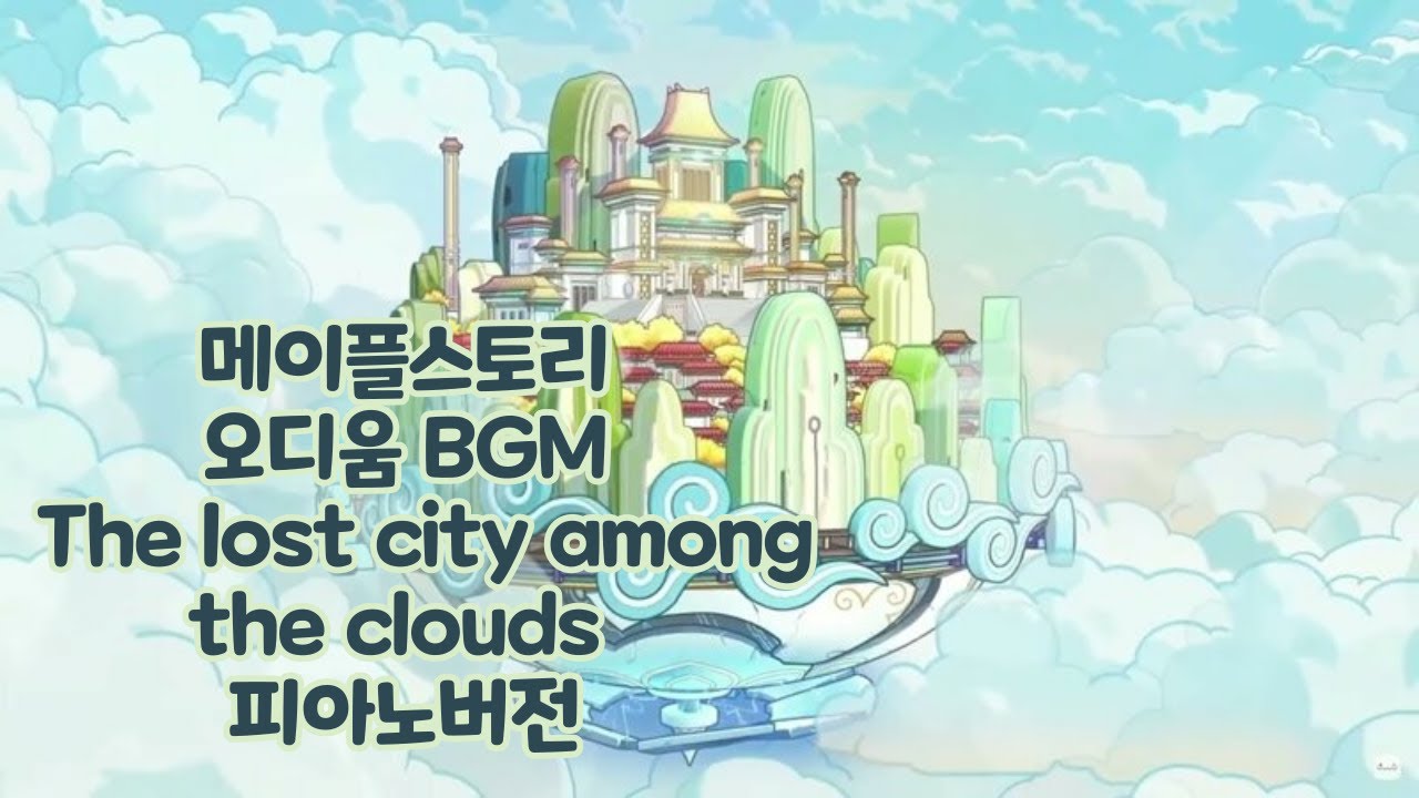 메이플스토리 BGM Piano (오디움) - 연구자들의 도시 The lost city among the clouds - YouTube