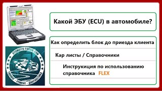 Какой Эбу В Автомобиле / Как Определить Эбу Без Самого Автомобиля / Кар Листы / Справочники / Схемы