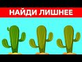 СЛОЖНЫЙ ТЕСТ на Внимательность | Найди лишнее | ЭМОДЗИ ЧЕЛЛЕНДЖ С ЗАГАДКАМИ