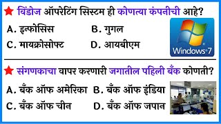 MHADA exam Computer Related questions in Marathi | computer MCQ in Marathi | computer Marathi Quiz