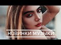 🔴 РУССКИЕ ХИТЫ 2020 🔊 Танцевальная Музыка 2020 🔊 Музыка в Машину 🔊 Музыка 2020 🔊 Русская Музыка