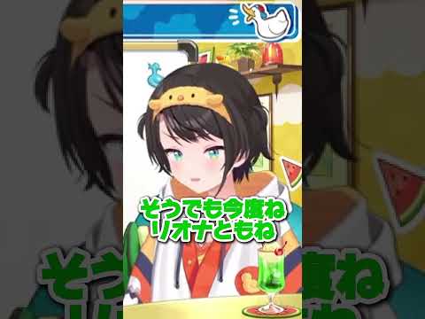 某ぺこら並に爆速帰宅するリオナ［大空スバル/ホロライブ切り抜き/スバル切り抜き]