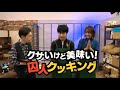 【福山潤&times;豊崎愛生】く さ い