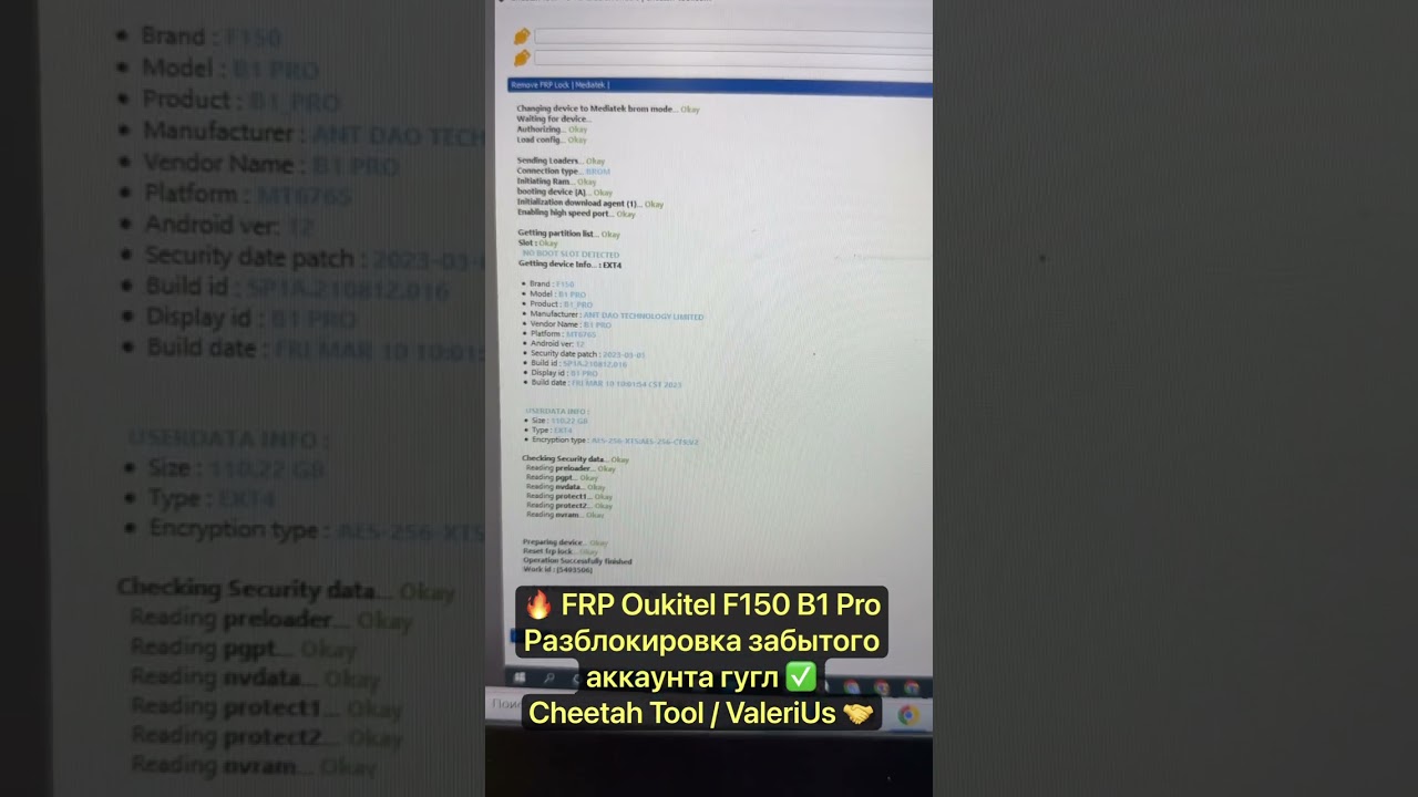 🔥 FRP Oukitel F150 B1 Pro Разблокировка забытого аккаунта гугл ✅Cheetah Tool / ValeriUs 🤝