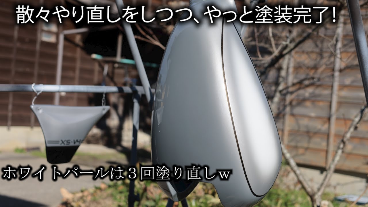 【Vmax1200】グレーシルバーとホワイトパールでグラデーションっぽく塗ってみました【V4スポーツヘリテイジ化:55】