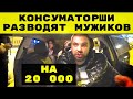 ПРОМЩИЦЫ РАЗВОДЯТ МУЖИКОВ НА ДЕНЬГИ