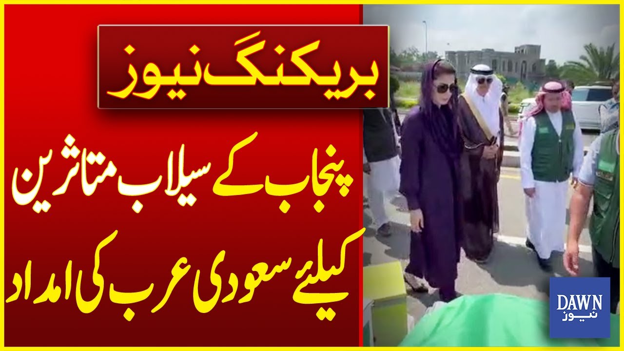 Saudi Arabia Aid For Punjab Flood Victims | Breaking News | Dawn News